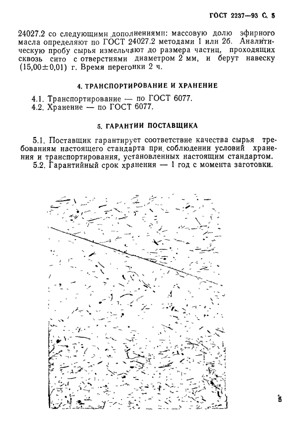 ГОСТ 2237-93