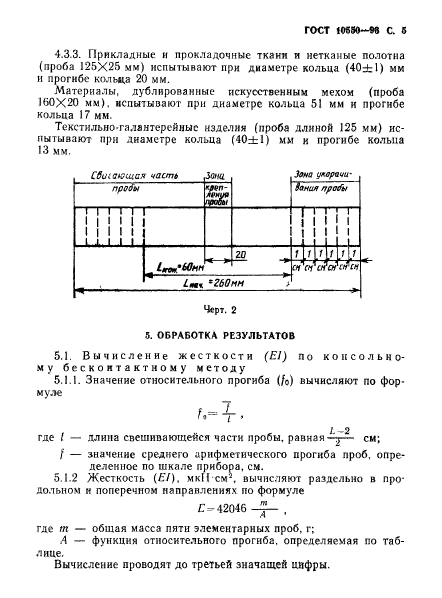 ГОСТ 10550-93