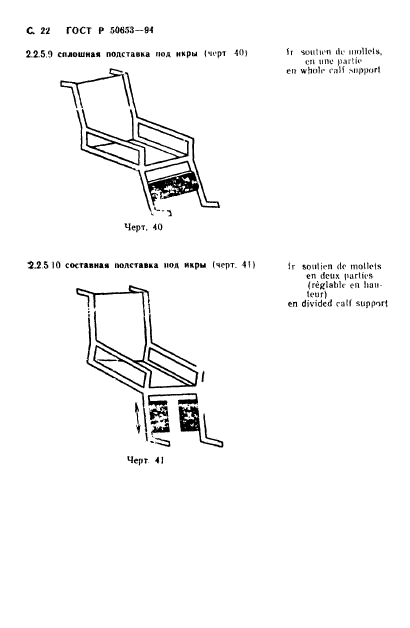 ГОСТ Р 50653-94