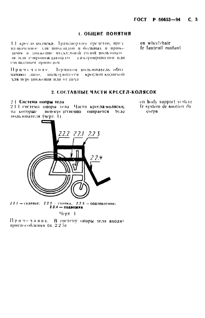 ГОСТ Р 50653-94