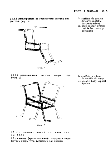 ГОСТ Р 50653-94