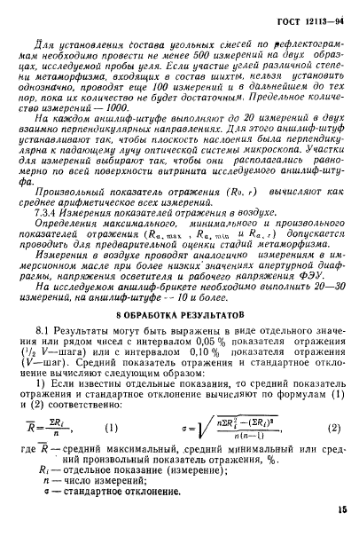 ГОСТ 12113-94