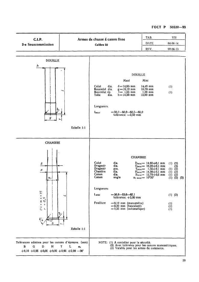 ГОСТ Р 50530-93