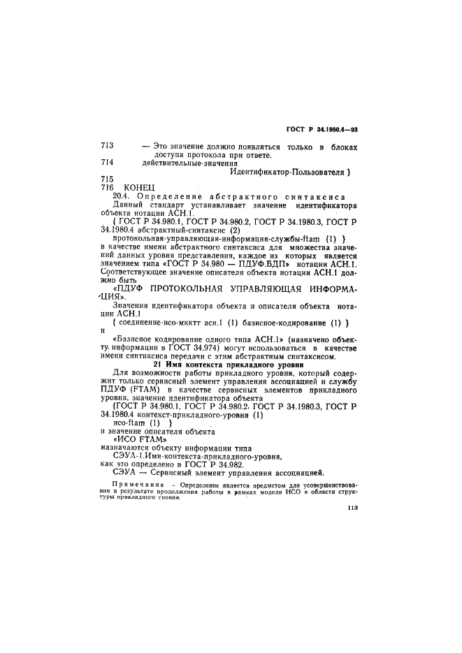 ГОСТ Р 34.1980.4-93