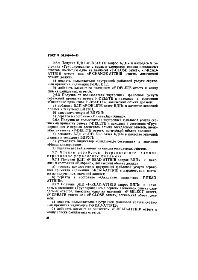 ГОСТ Р 34.1980.4-93