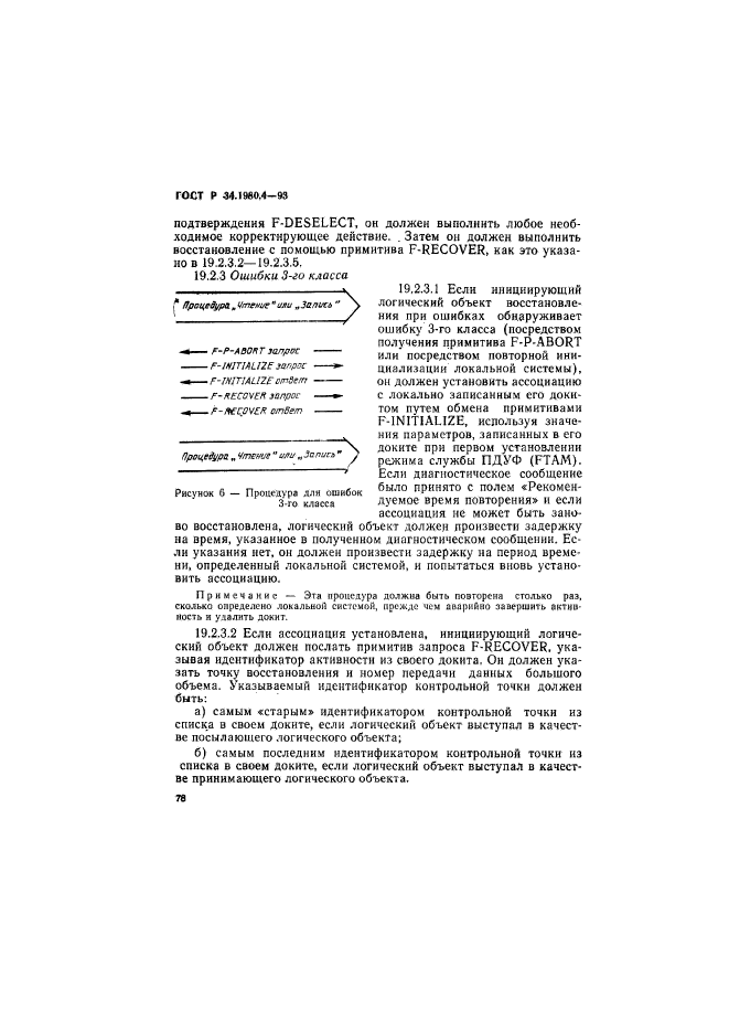 ГОСТ Р 34.1980.4-93