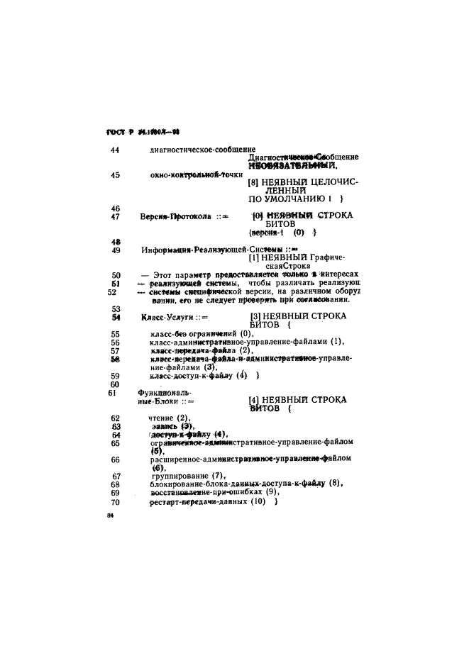 ГОСТ Р 34.1980.4-93