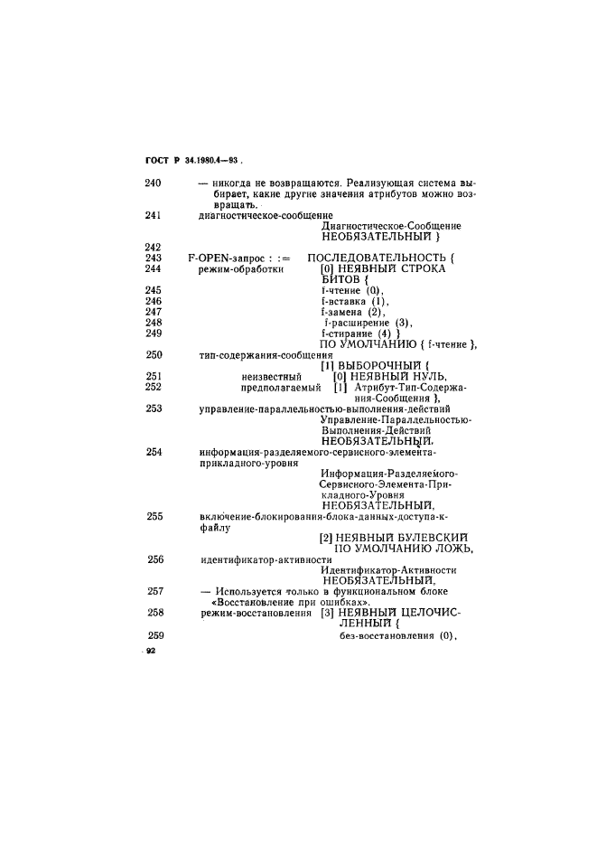 ГОСТ Р 34.1980.4-93