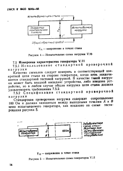 ГОСТ Р ИСО 9543-93