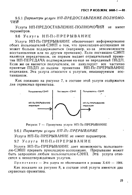 ГОСТ Р ИСО/МЭК 9066-1-93