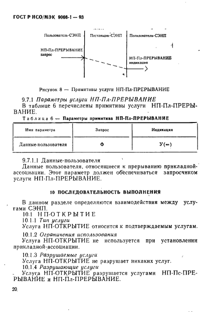 ГОСТ Р ИСО/МЭК 9066-1-93