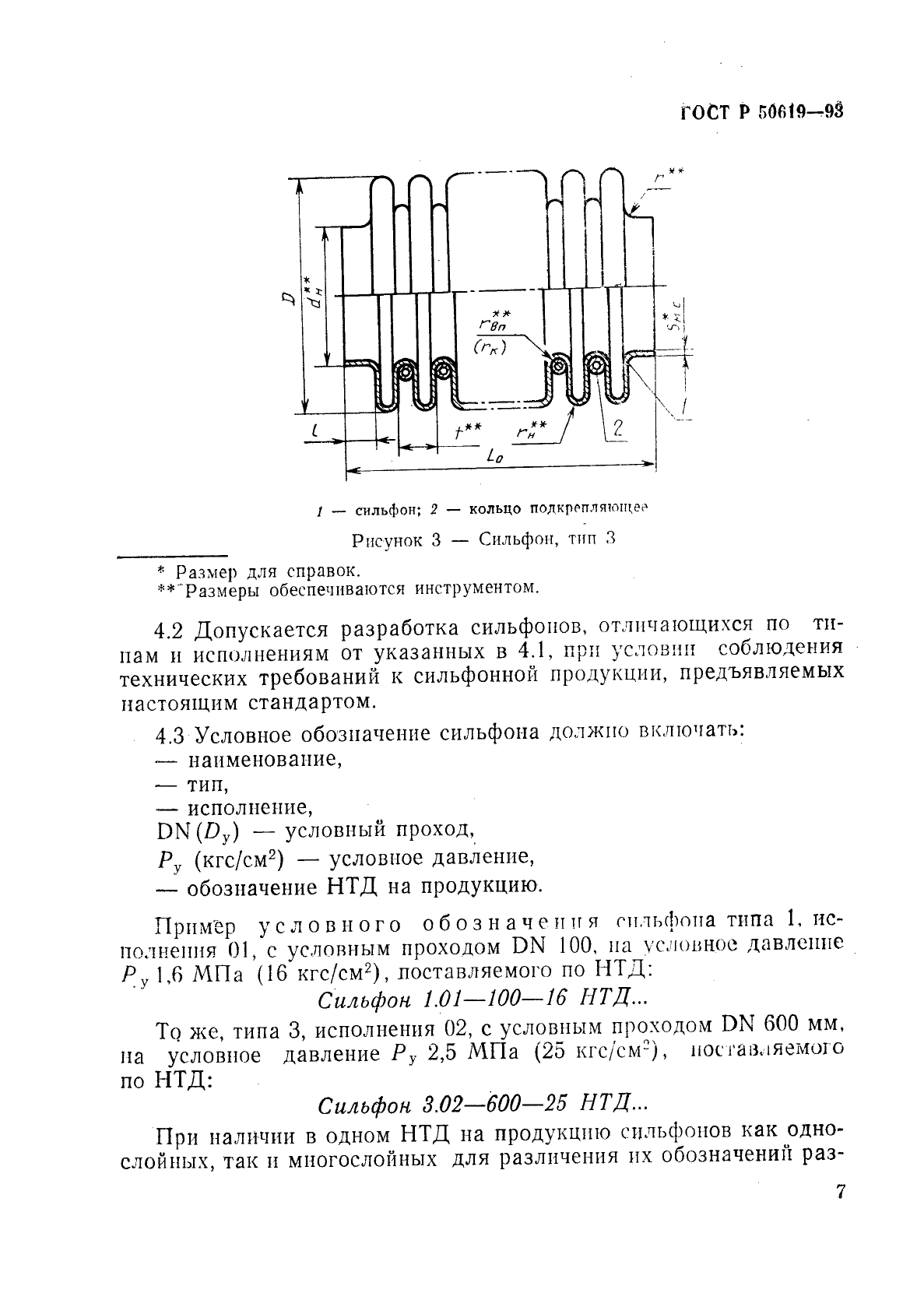 ГОСТ Р 50619-93