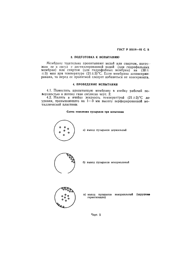 ГОСТ Р 50516-93