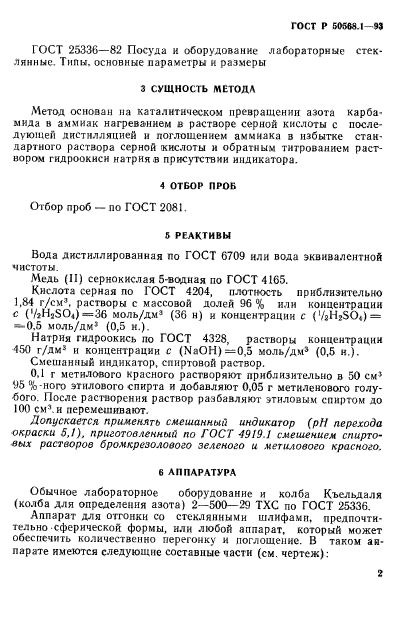 ГОСТ Р 50568.1-93