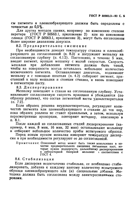 ГОСТ Р 50563.3-93