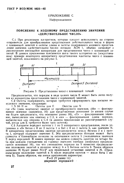 ГОСТ Р ИСО/МЭК 8825-93