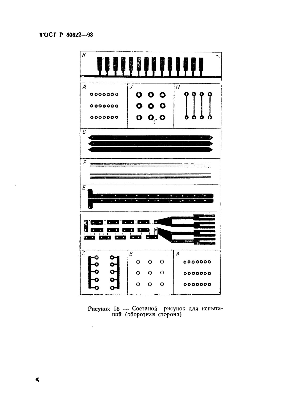 ГОСТ Р 50622-93