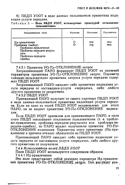 ГОСТ Р ИСО/МЭК 9072-2-93