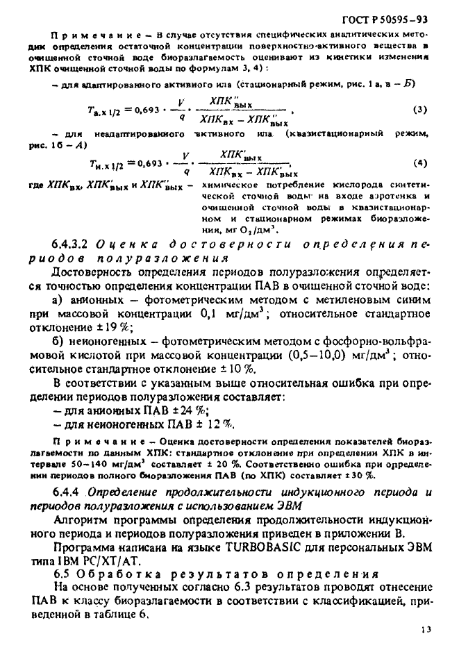 ГОСТ Р 50595-93