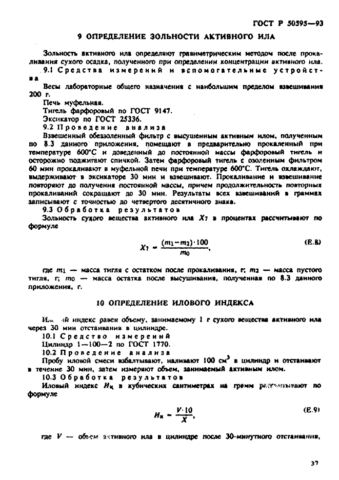 ГОСТ Р 50595-93