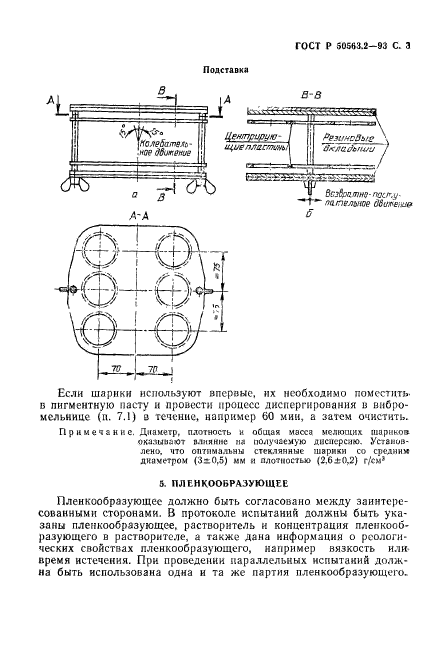 ГОСТ Р 50563.2-93