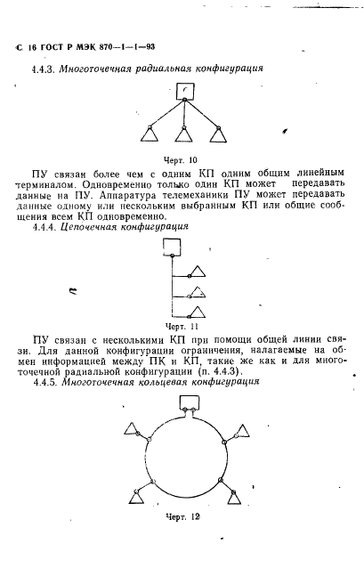 ГОСТ Р МЭК 870-1-1-93