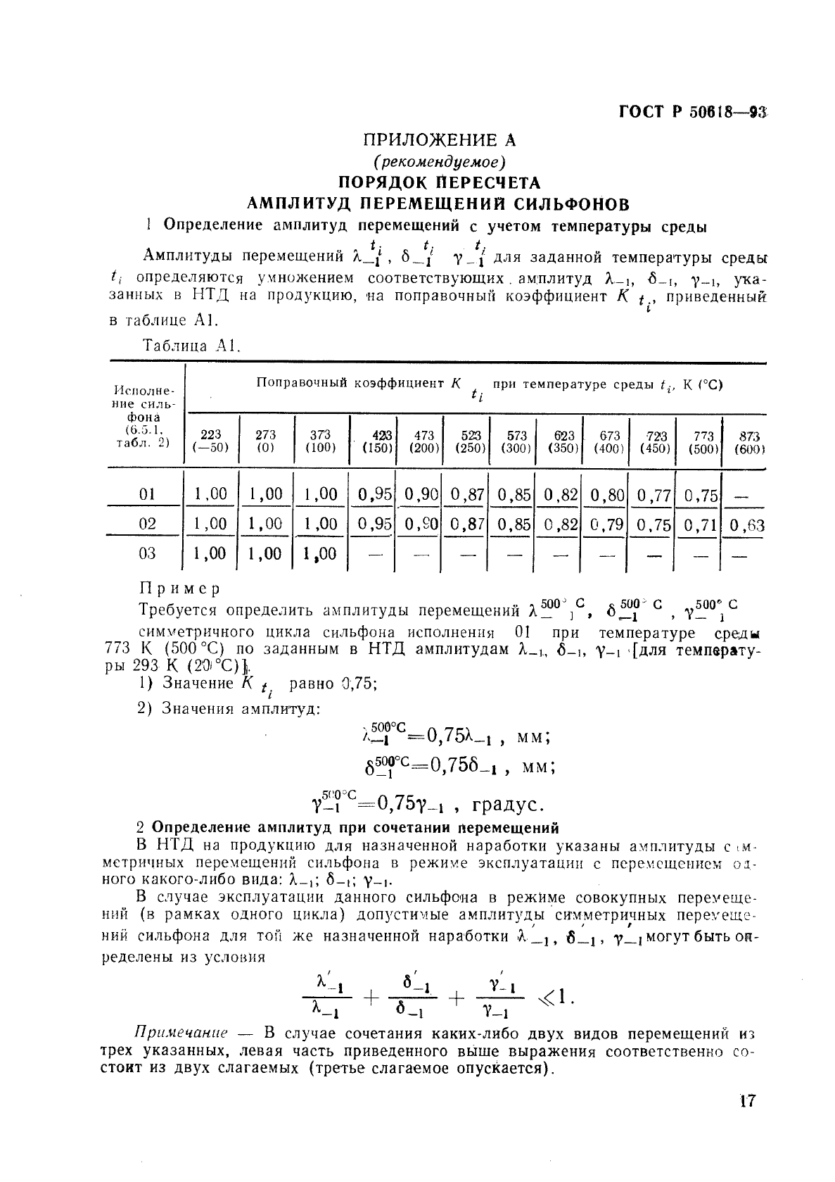 ГОСТ Р 50618-93