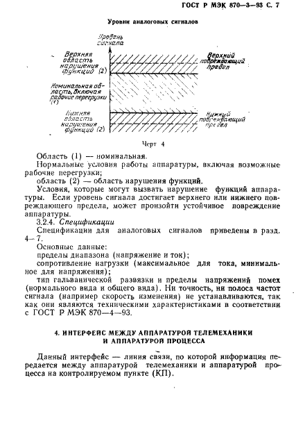 ГОСТ Р МЭК 870-3-93