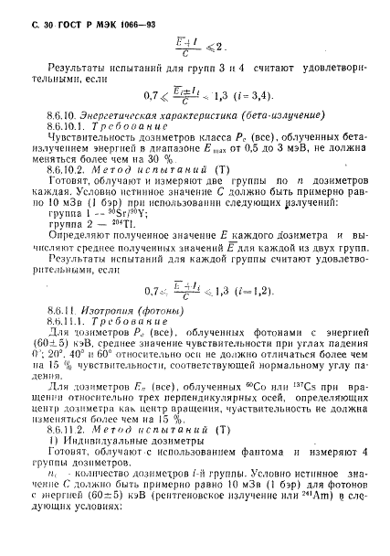 ГОСТ Р МЭК 1066-93