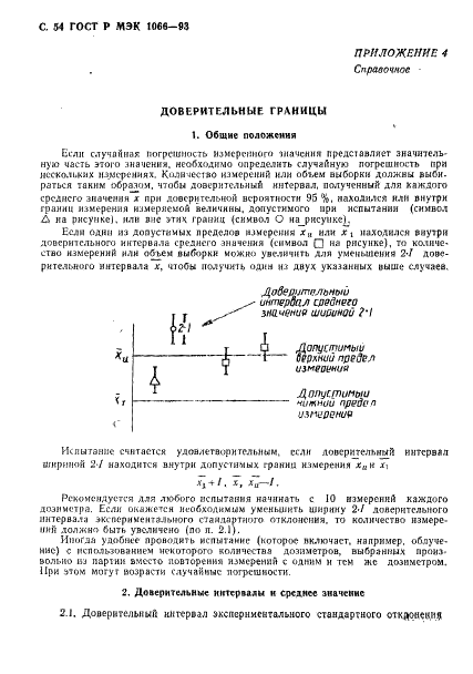 ГОСТ Р МЭК 1066-93