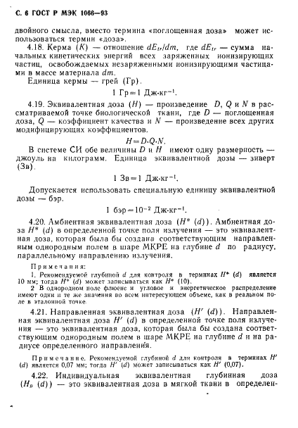 ГОСТ Р МЭК 1066-93