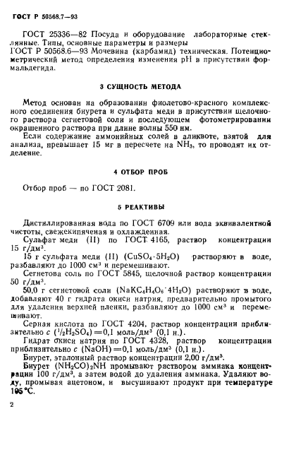 ГОСТ Р 50568.7-93