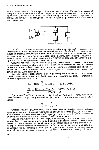 ГОСТ Р ИСО 8482-93