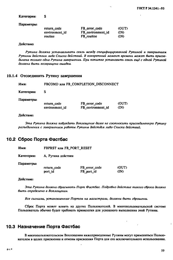 ГОСТ Р 34.1341-93