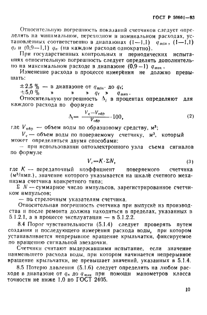 ГОСТ Р 50601-93