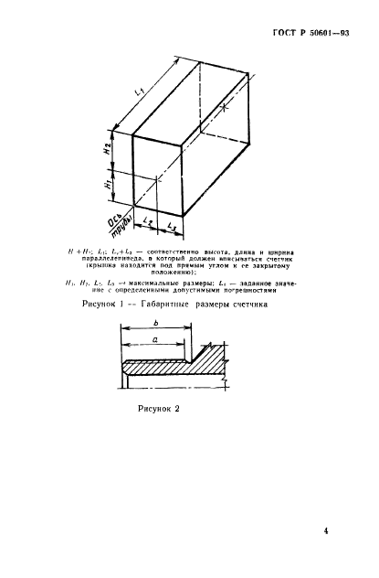 ГОСТ Р 50601-93