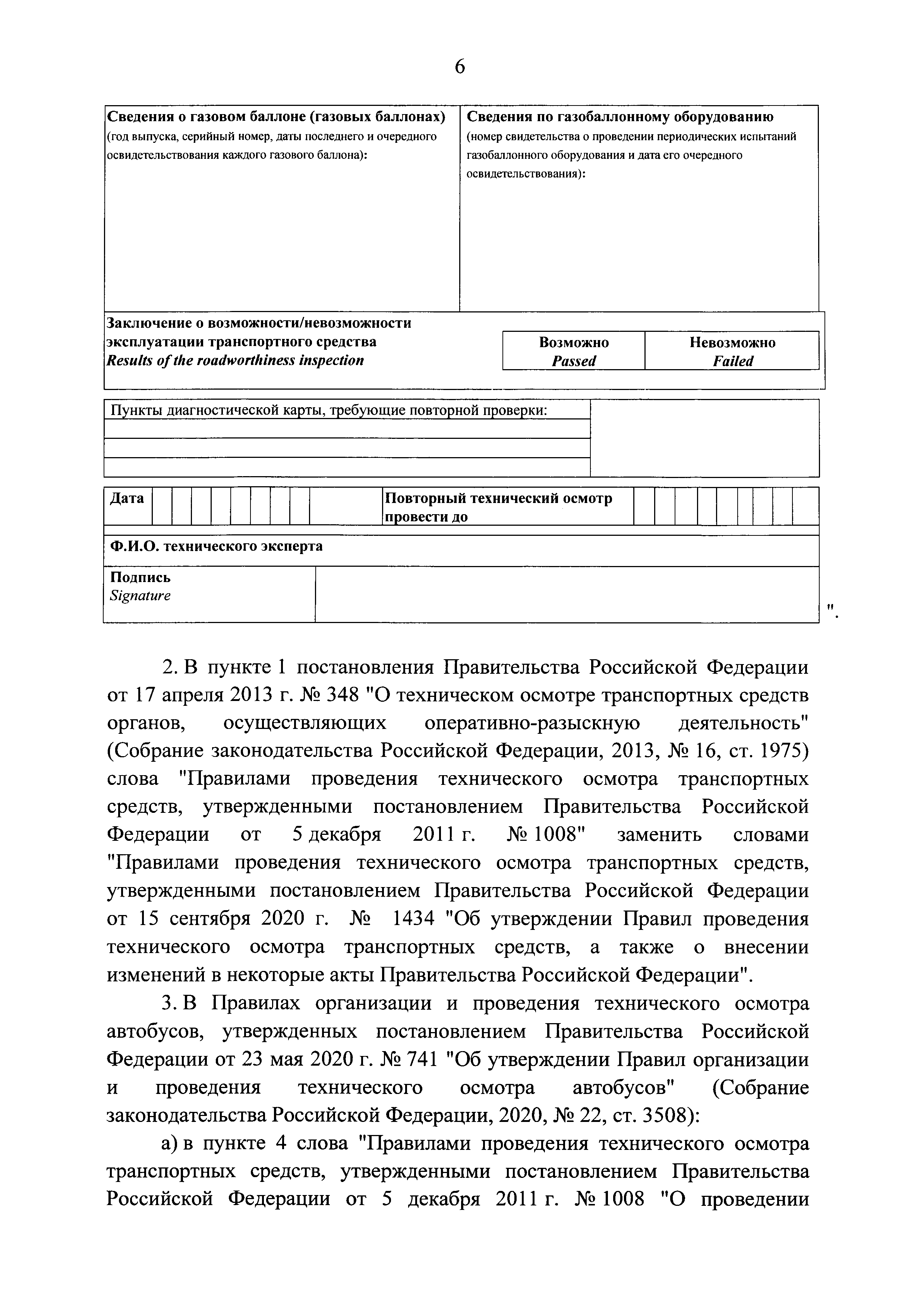 Скачать Правила организации и проведения технического осмотра автобусов