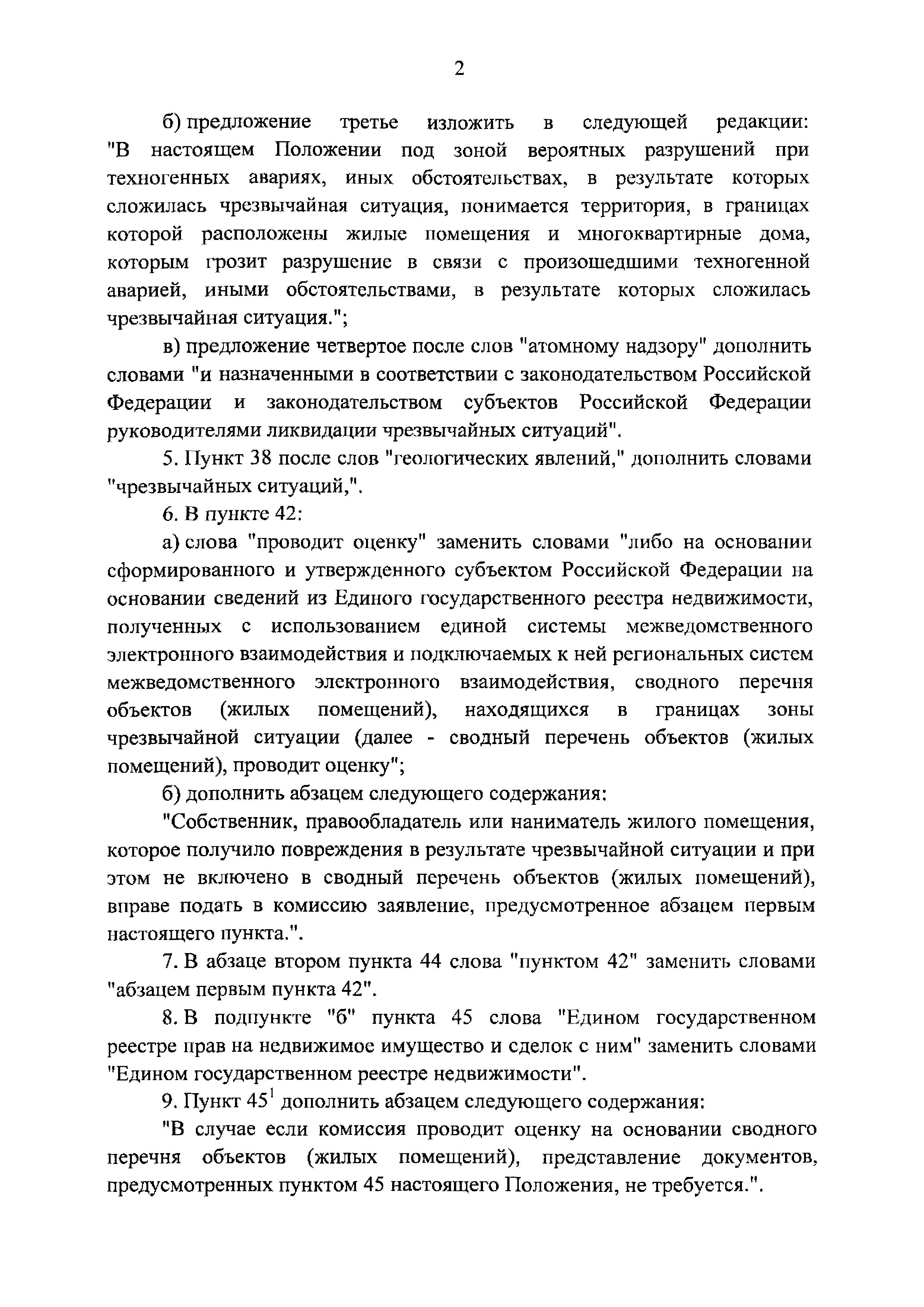 Скачать МДС 13-21.2007 Положение о признании помещения жилым помещением,  жилого помещения непригодным для проживания, многоквартирного дома  аварийным и подлежащим сносу или реконструкции, садового дома жилым домом и  жилого дома садовым домом