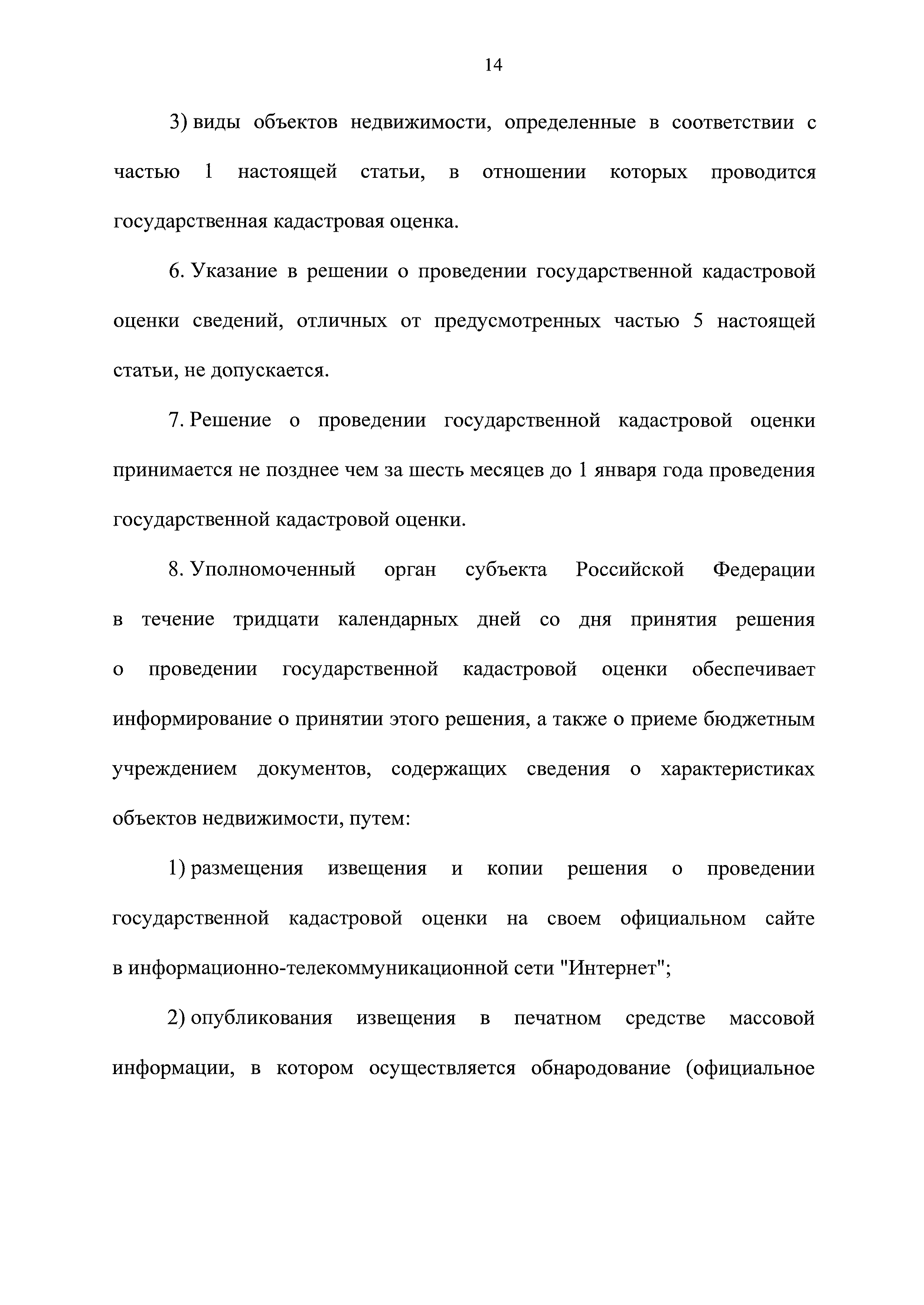 Скачать Федеральный закон 237-ФЗ О государственной кадастровой оценке