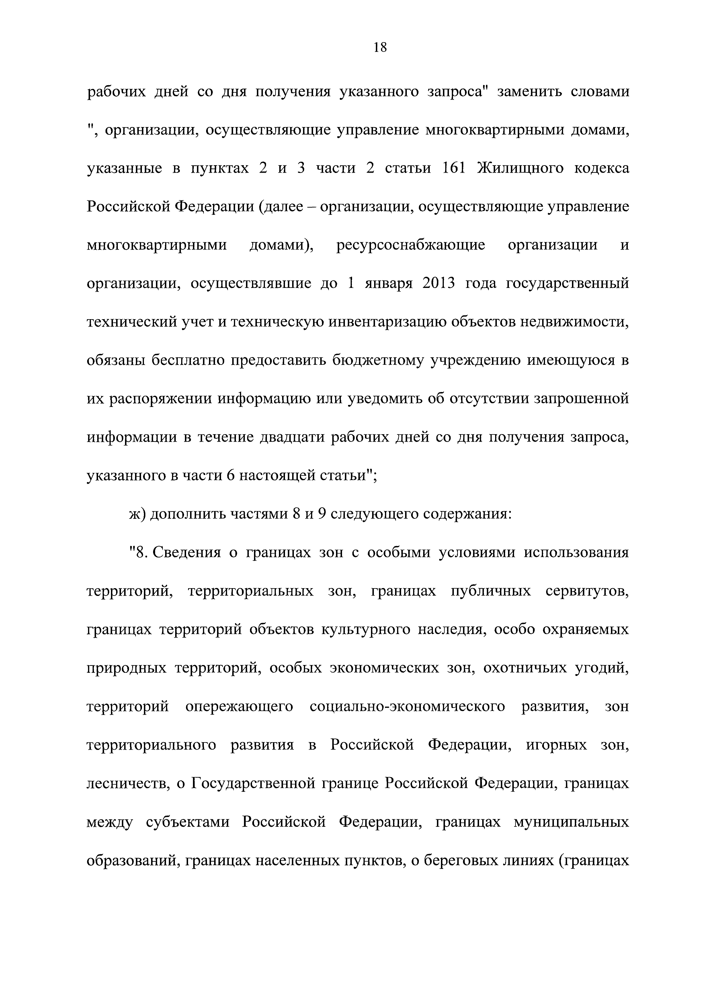 Скачать Федеральный закон 237-ФЗ О государственной кадастровой оценке