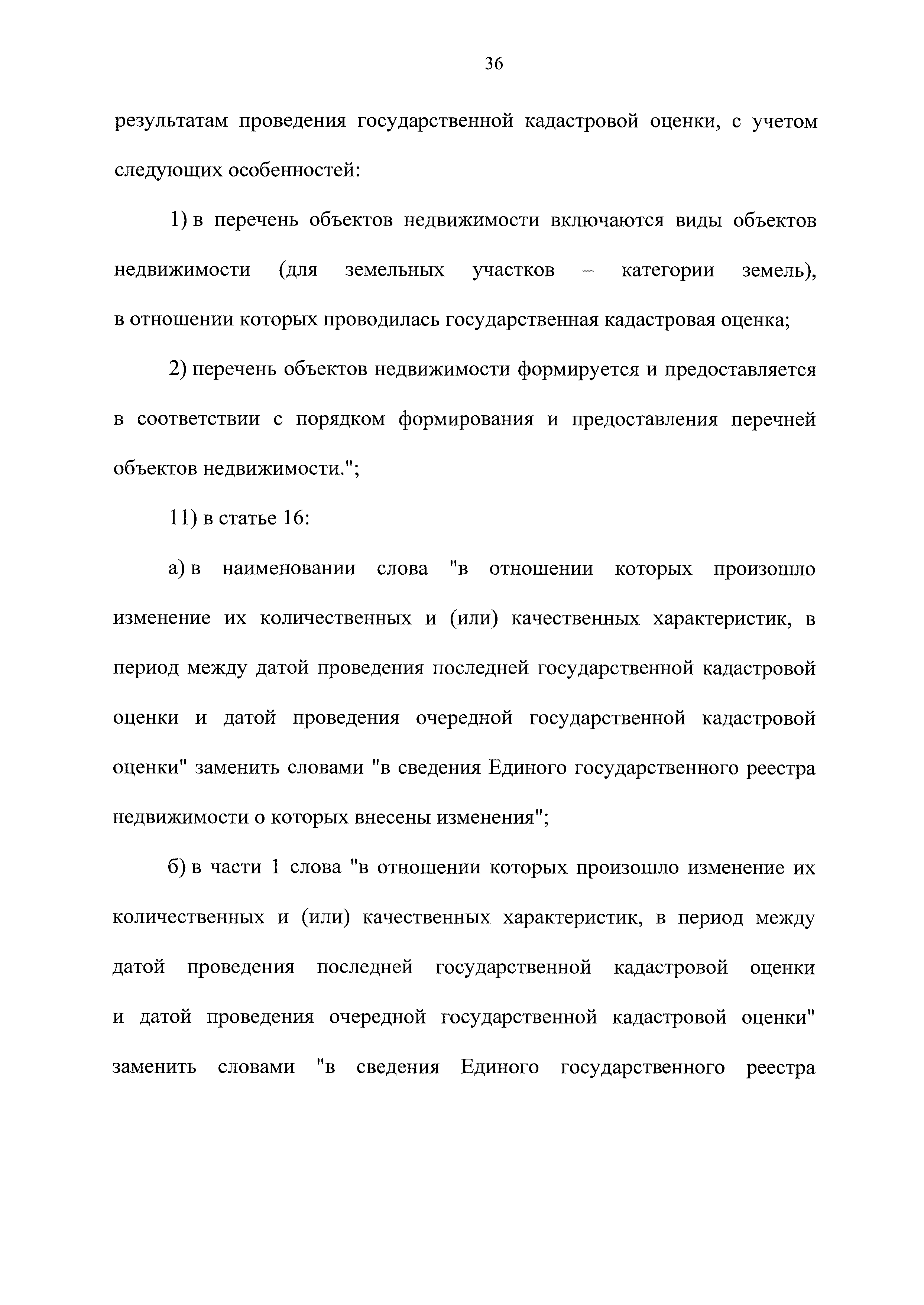 Скачать Федеральный закон 237-ФЗ О государственной кадастровой оценке