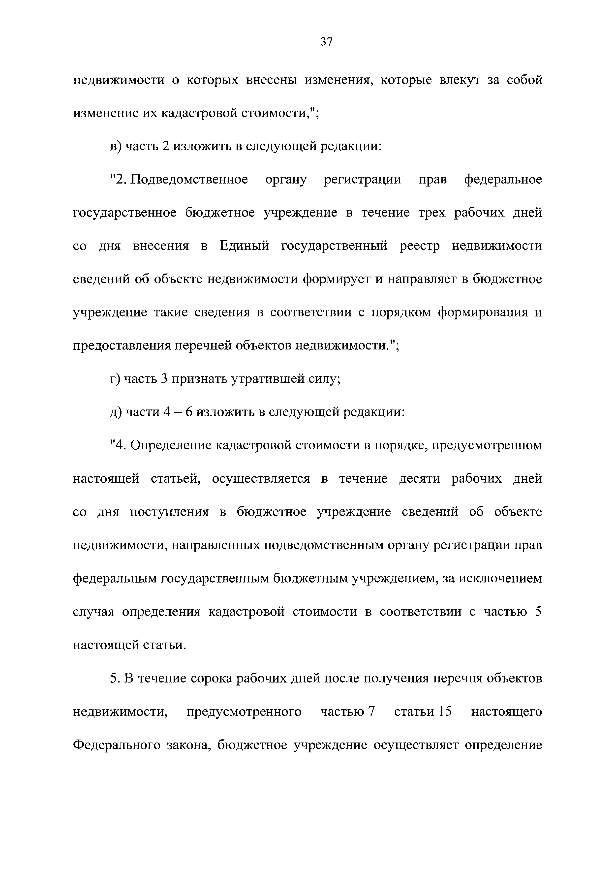 Скачать Федеральный закон 237-ФЗ О государственной кадастровой оценке