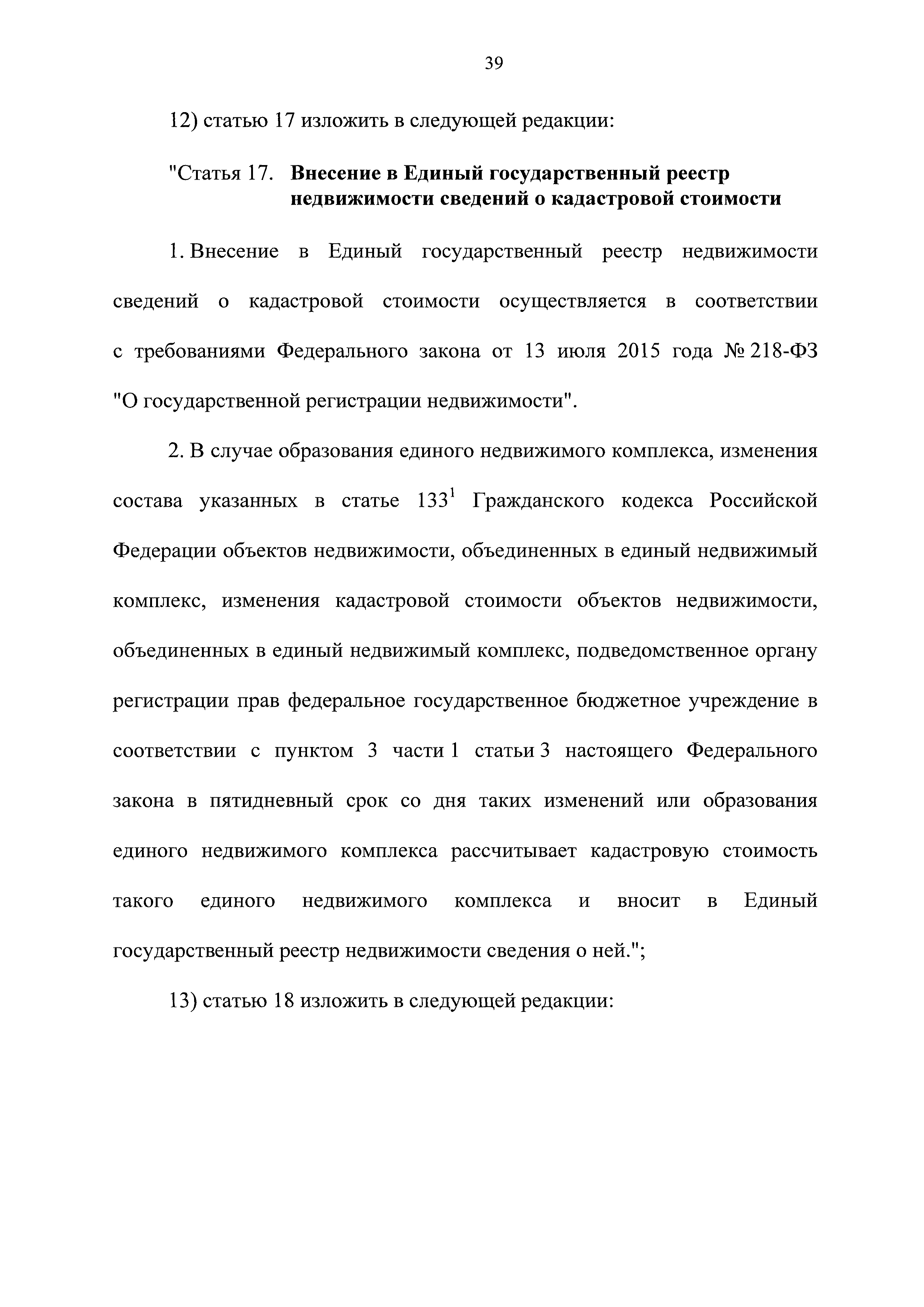 Скачать Федеральный закон 237-ФЗ О государственной кадастровой оценке