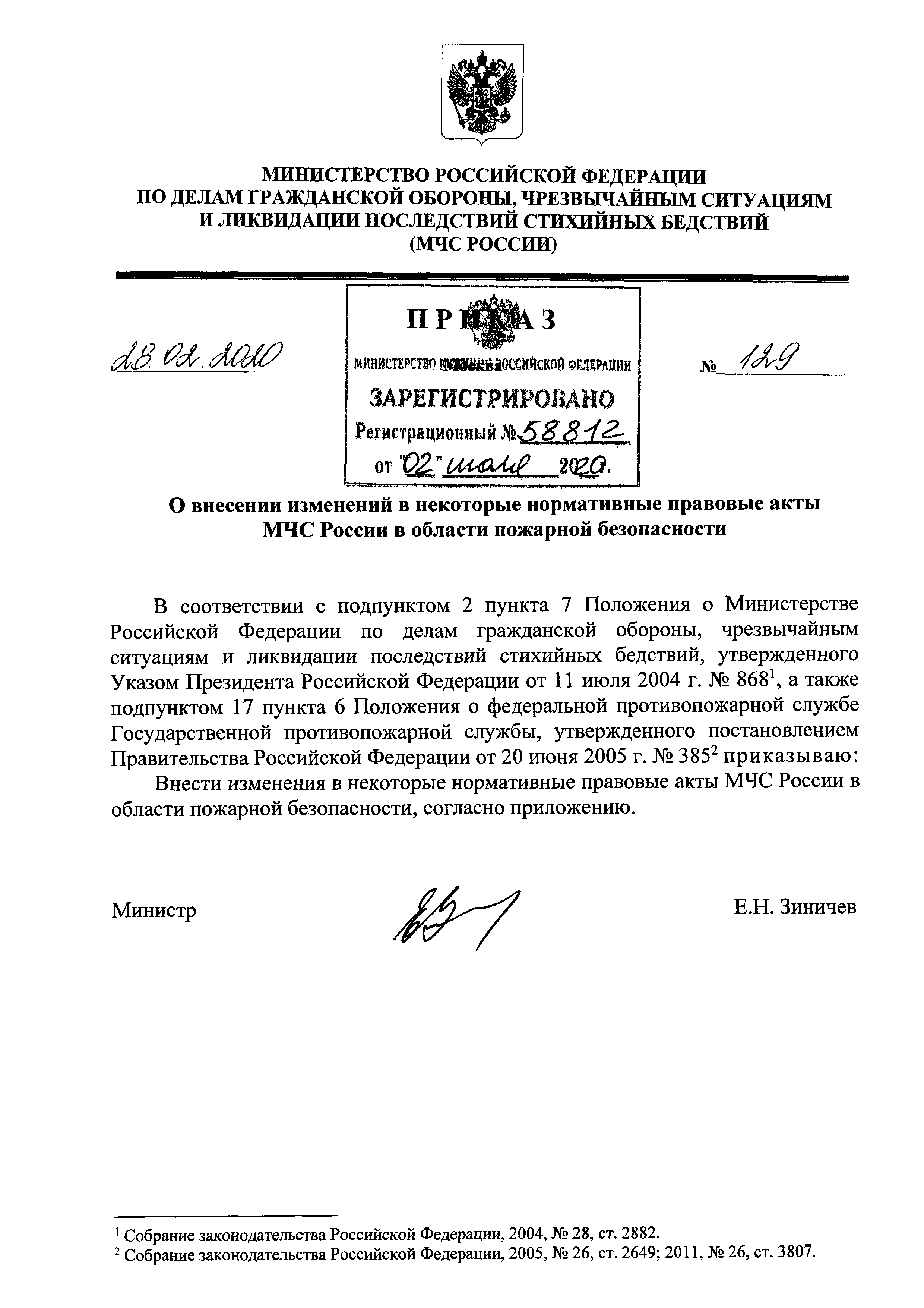 Боевой устав подразделений пожарной охраны приказ