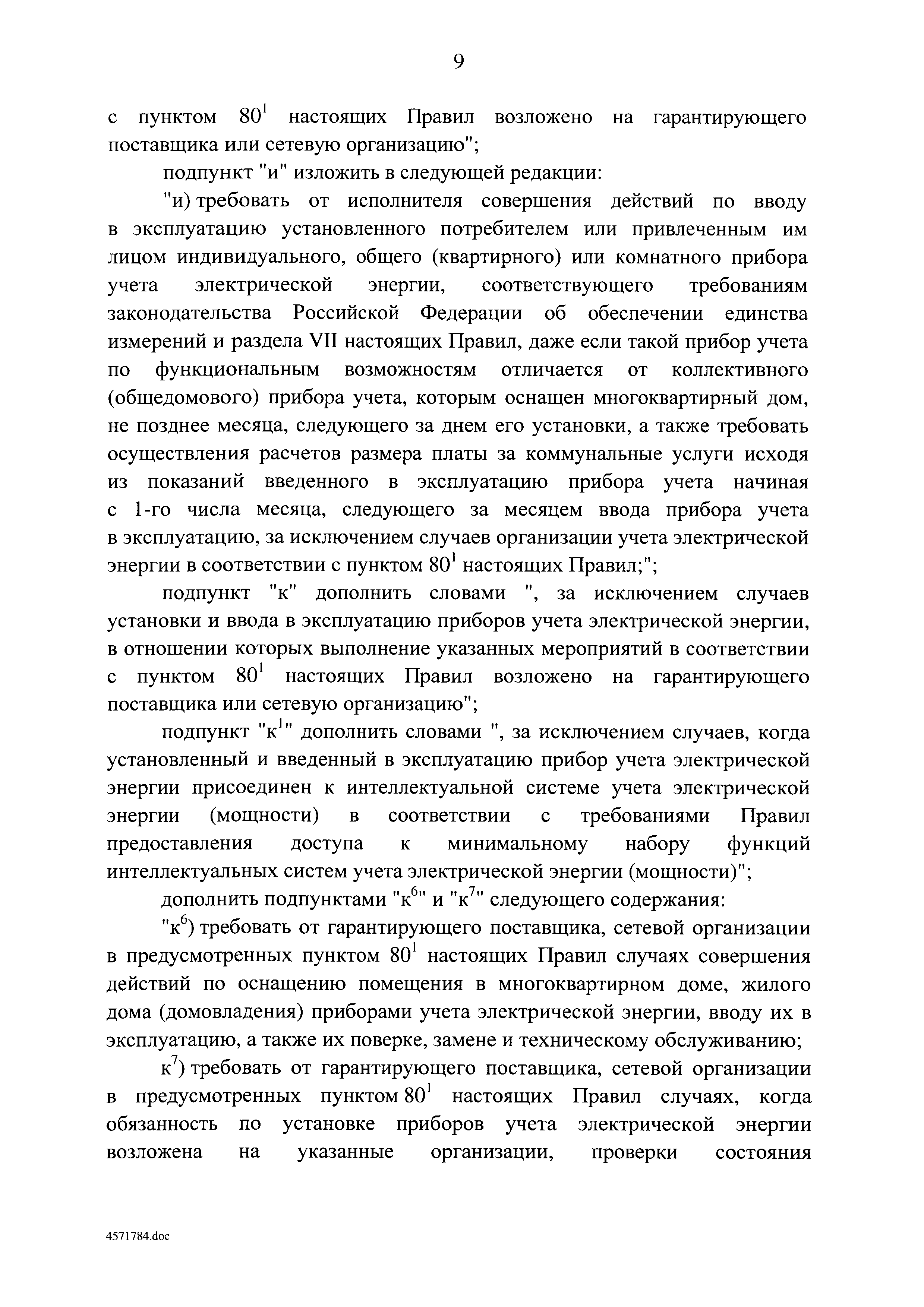 Скачать Постановление 290 О минимальном перечне услуг и работ, необходимых  для обеспечения надлежащего содержания общего имущества в многоквартирном  доме, и порядке их оказания и выполнения