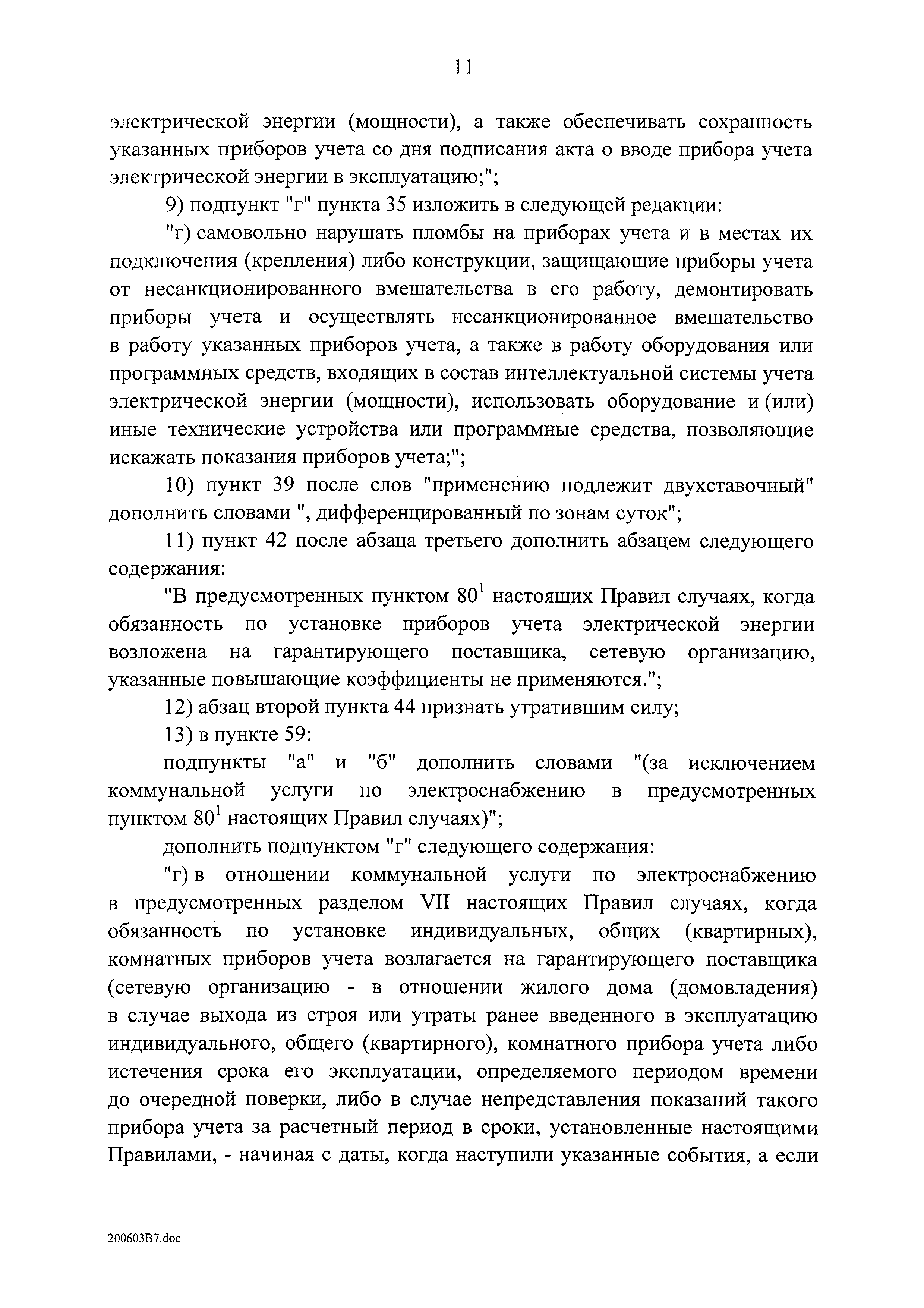 Скачать Постановление 290 О минимальном перечне услуг и работ, необходимых  для обеспечения надлежащего содержания общего имущества в многоквартирном  доме, и порядке их оказания и выполнения