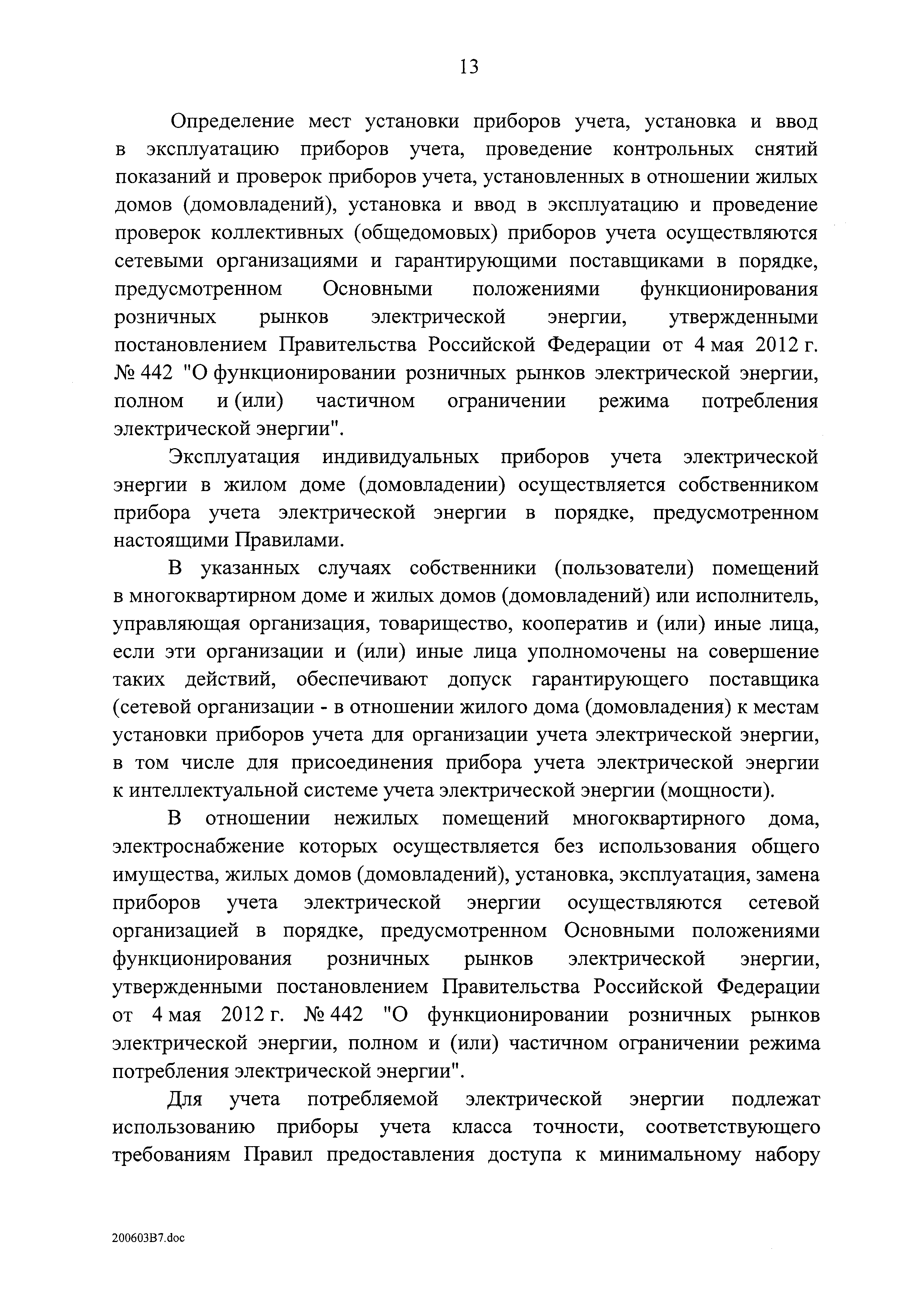 Скачать Постановление 290 О минимальном перечне услуг и работ, необходимых  для обеспечения надлежащего содержания общего имущества в многоквартирном  доме, и порядке их оказания и выполнения