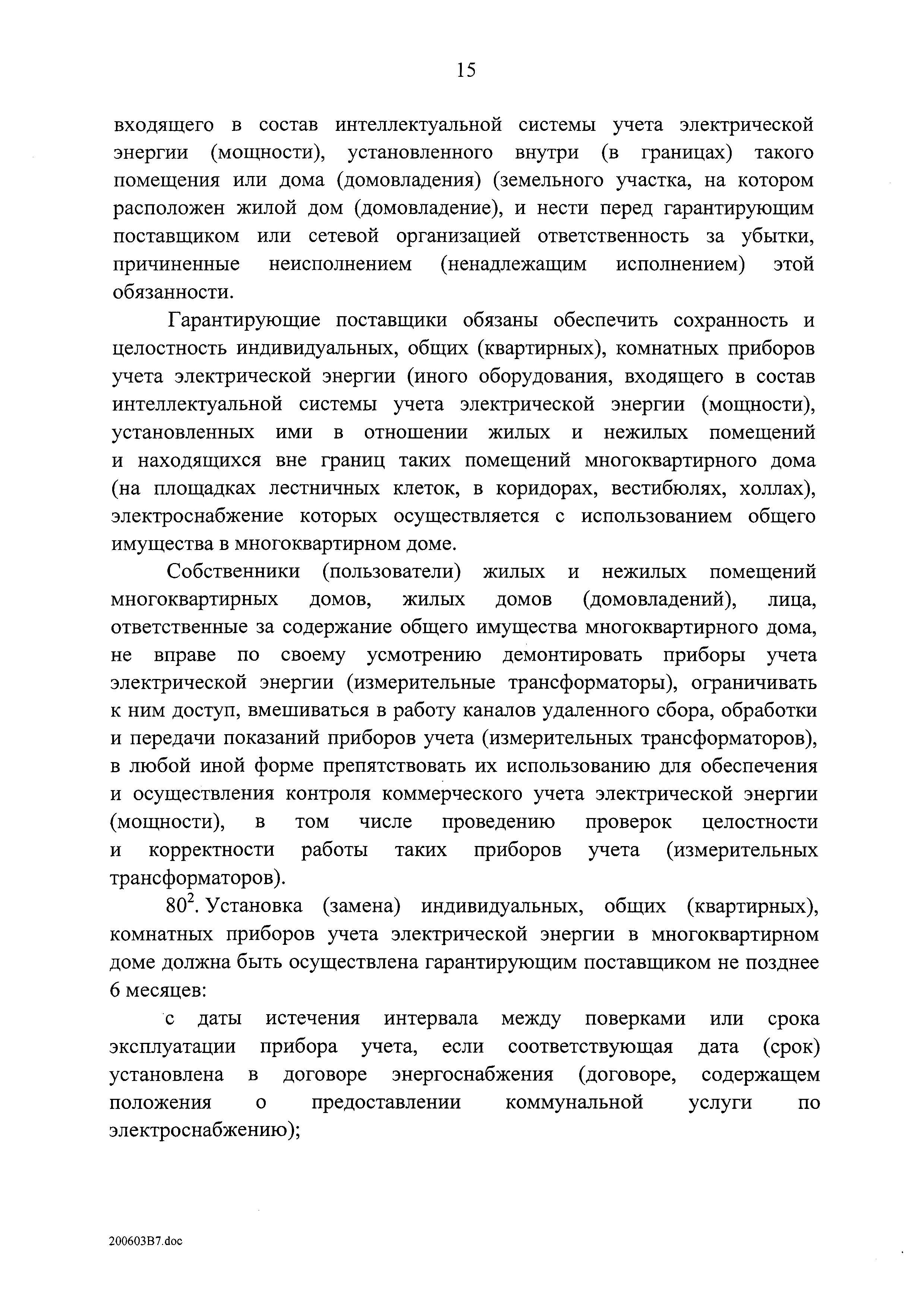 Скачать Постановление 290 О минимальном перечне услуг и работ, необходимых  для обеспечения надлежащего содержания общего имущества в многоквартирном  доме, и порядке их оказания и выполнения