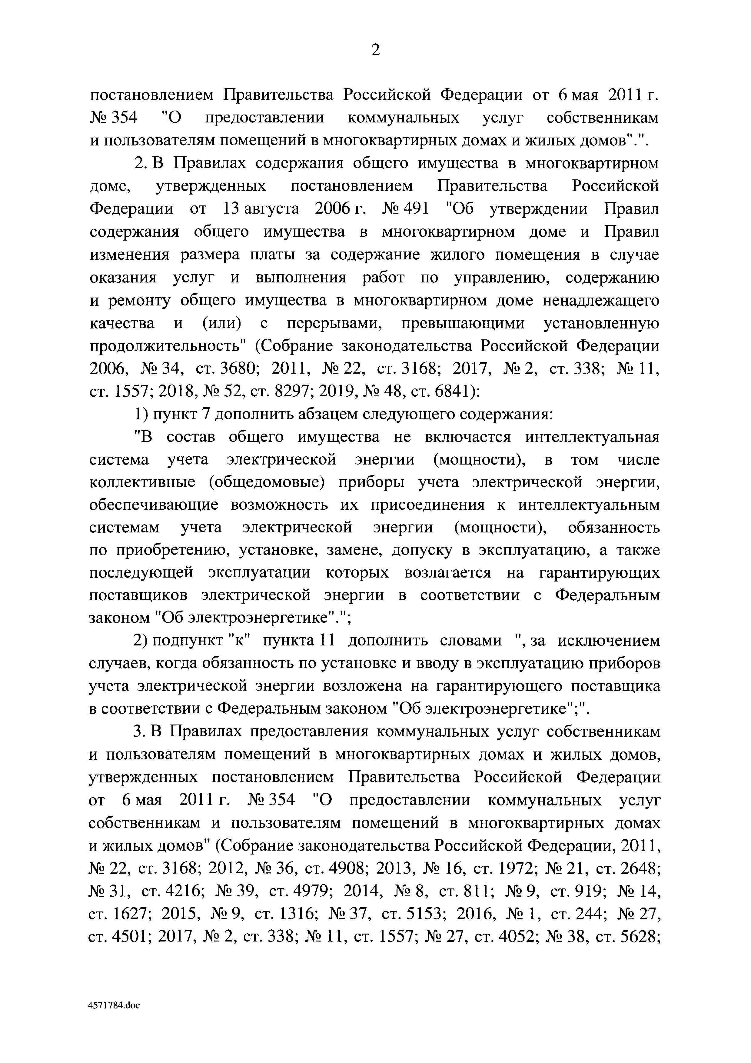 Скачать Постановление 290 О минимальном перечне услуг и работ, необходимых  для обеспечения надлежащего содержания общего имущества в многоквартирном  доме, и порядке их оказания и выполнения