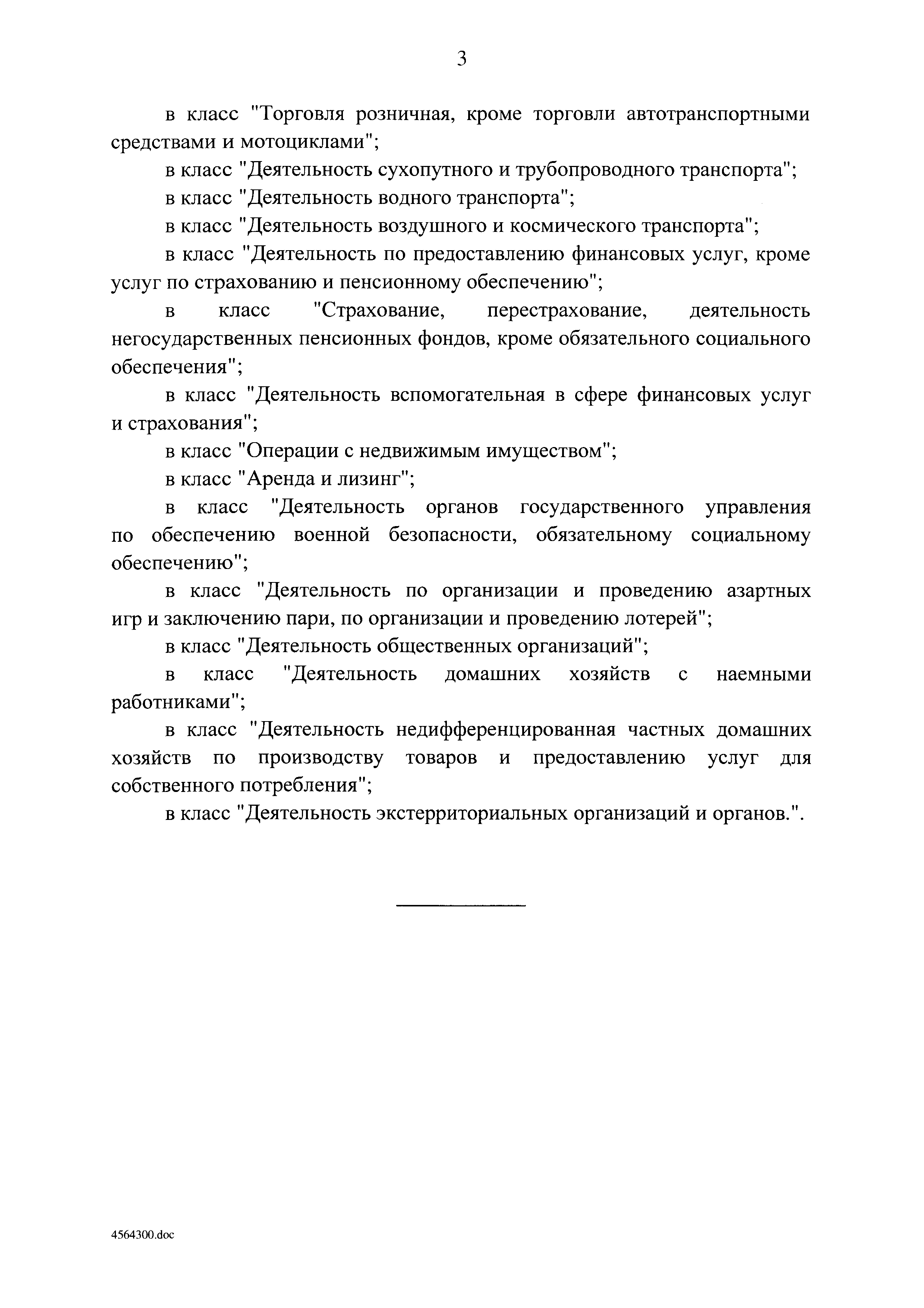 Скачать Постановление 614 Об особенностях создания территорий опережающего  социально-экономического развития на территориях монопрофильных  муниципальных образований Российской Федерации (моногородов)